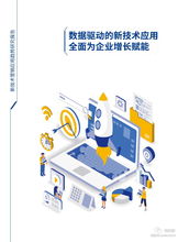 知萌咨询 新技术营销应用趋势研究报告及信息技术咨询洞察