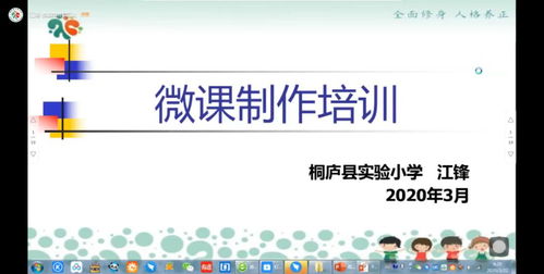 信息技术应用于日常教学——记桐庐县实验小学微课制作培训活动